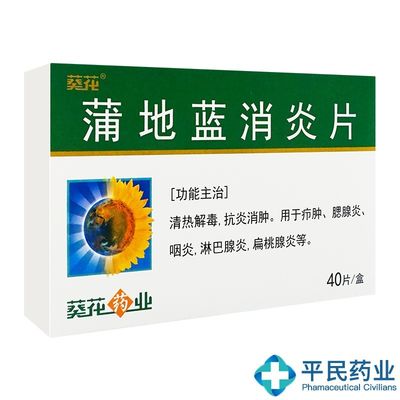 αγορά Yichun Acanthopanax Pharmaceutical Co., Ltd Ηλιόφυλλο Pudilan Αντιφλεγμονώδη δισκία 0, 24g*40 διαδικτυακή κατασκευή
