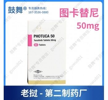 Seagen、Everest、PHARMA 2 VIENTIANE Τουκατινίμ ONT-380、BDTX-189 Tukysa 150mg*84 δισκία Καρκίνος του μαστούγια καρκίνο στο στάδιο 1 2 3
